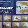 Кулинарные фотосекреты -461